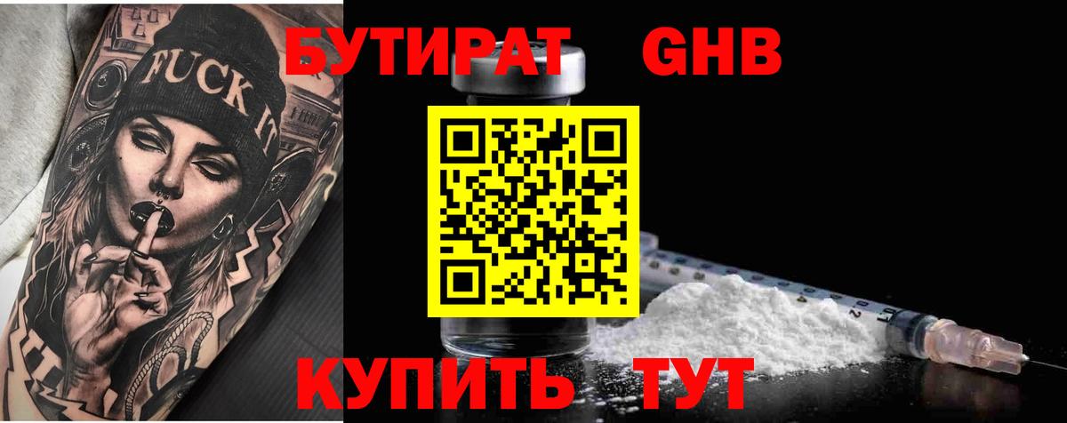 БУТИРАТ бутик  Вход с VPN  Копейск 