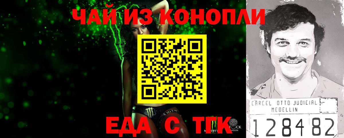 Еда ТГК конопля  Вход с VPN  Копейск 