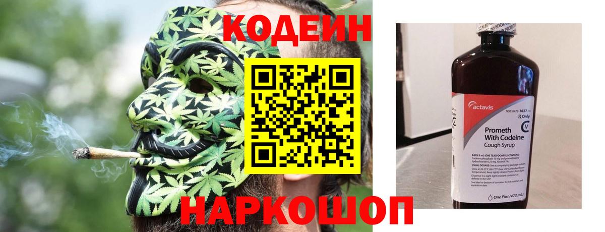 Кодеиновый сироп Lean Purple Drank  Вход с VPN  Копейск 