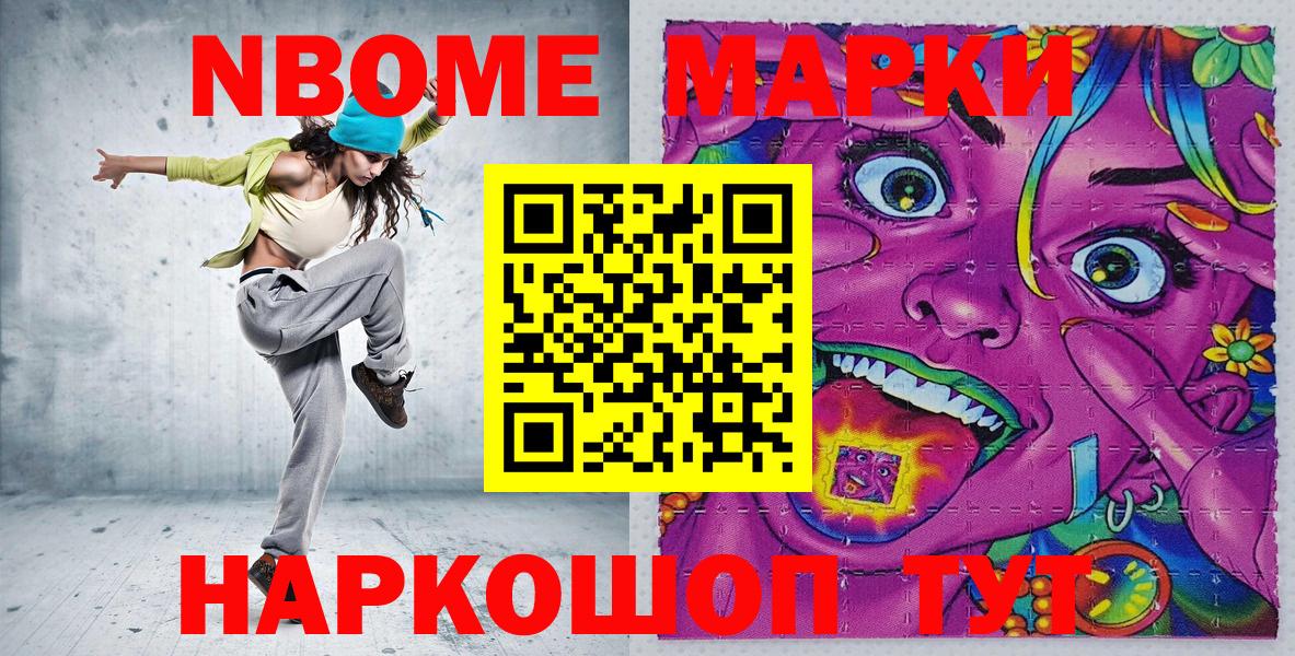Марки N-bome 1500мкг  Вход с VPN  магазин    Копейск 